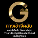 Unveiling Gclub168: A Comprehensive Review of the Premier Online Casino Platform