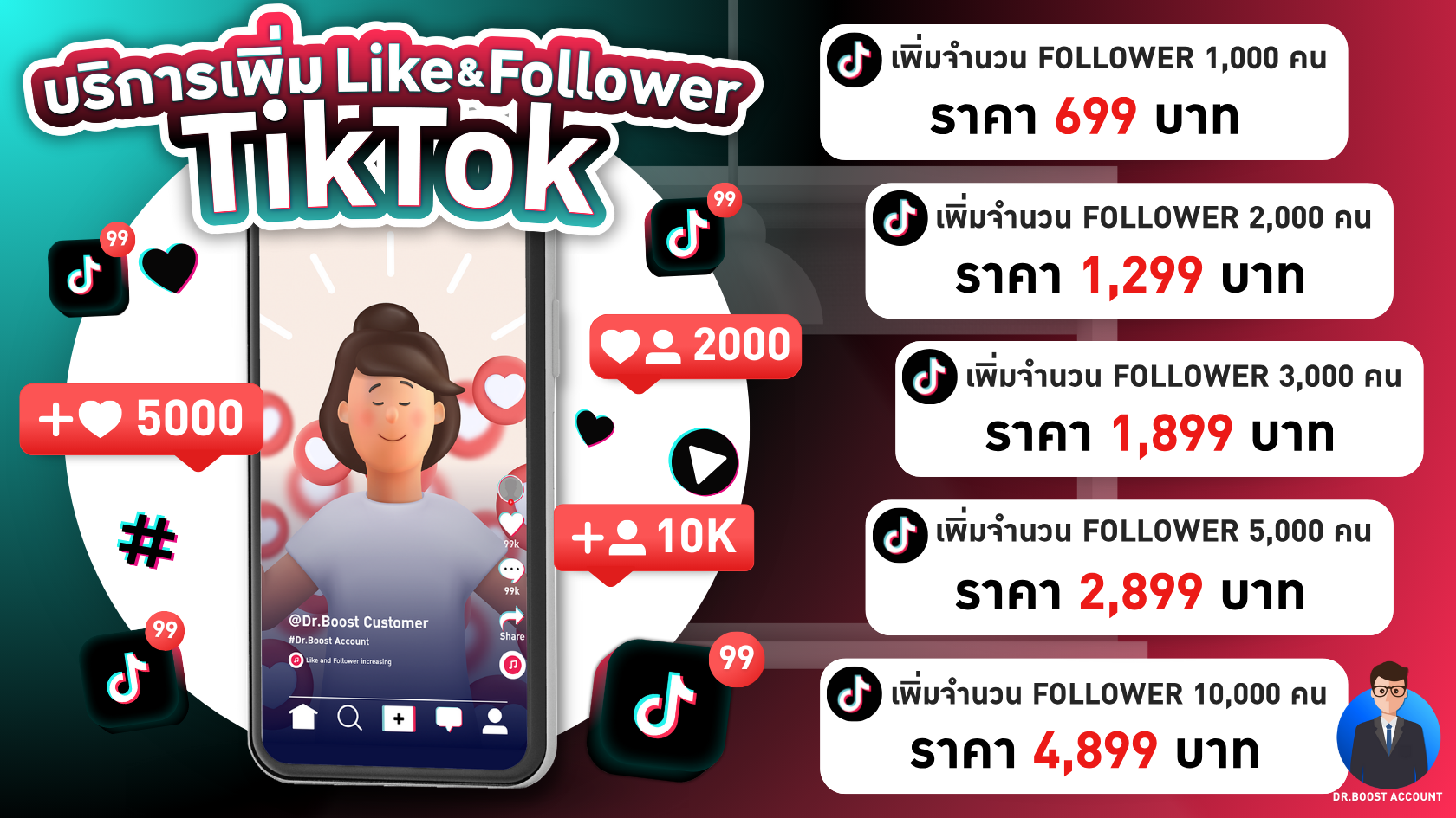 เพิ่มผู้ติดตาม TikTok ง่ายๆ สไตล์คนยุคใหม่ 🚀 กับ Dr.Boost