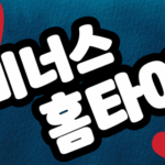 출장안마: 바쁜 현대인을 위한 맞춤형 휴식 솔루션
